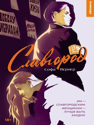 cover image of Славгород